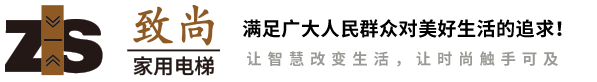致尚电梯